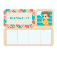 Информационный центр "Информация" 100.5 х 74 см - «globural.ru» - Тольятти