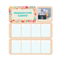 Информационный стенд «Медицинский кабинет» 100.5 х 111 см - «globural.ru» - Тольятти
