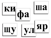 Касса слогов демонстрационная (ламинированная, с магнитным креплением) - «globural.ru» - Тольятти