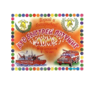 Настольная игра "Кто быстрей потушит дом" - «globural.ru» - Тольятти