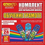 Комплект динамических раздаточных пособий - Обучение грамоте (шнуровка). Азбука, учимся читать. - «globural.ru» - Тольятти