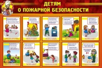 Стенд "Детям о пожарной безопасности" - «globural.ru» - Тольятти