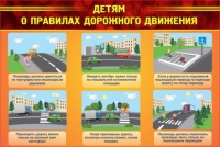 Стенд "Детям о правилах дорожного движения" - «globural.ru» - Тольятти