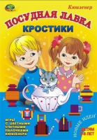Игра-сканворд к цветным счетным палочкам Кюизенер "Посудная лавка" - «globural.ru» - Тольятти