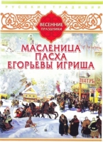 DVD "Русские традиции. Весенние праздники" - «globural.ru» - Тольятти