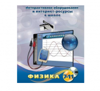 Методическое пособие. Физика. 7-11 класс - «globural.ru» - Тольятти