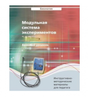 Инструктивно-методические материалы для педагога. Биология. Базовый уровень.   - «globural.ru» - Тольятти