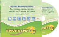 Методическое пособие. Биология 6-11 класс - «globural.ru» - Тольятти