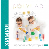 Цифровая лаборатория Polylab по химии - «globural.ru» - Тольятти