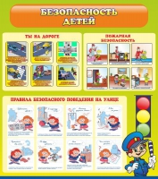 Стенд "Безопасность детей" (вариант 1) - «globural.ru» - Тольятти
