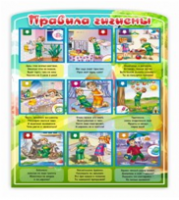 Стенд "Правила гигиены" - «globural.ru» - Тольятти