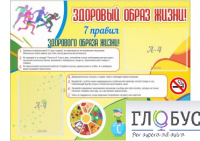 Стенд "Здоровый образ жизни" (вариант 2) - «globural.ru» - Тольятти
