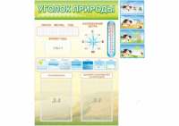 Стенд "Уголок природы" - «globural.ru» - Тольятти