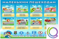 Стенд "Маленьким пешеходам" - «globural.ru» - Тольятти