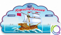 Стенд "Корабль знаний" - «globural.ru» - Тольятти