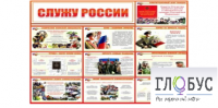 Стенд "Служу России" - «globural.ru» - Тольятти