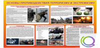 Стенд "Основы противодействия терроризму и экстремизму" - «globural.ru» - Тольятти
