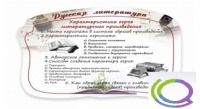 Стенд "Характеристика героя литературного произведения" - «globural.ru» - Тольятти
