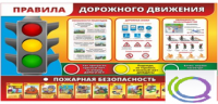 Стенд "Правила дорожного движения" (вариант 2) - «globural.ru» - Тольятти