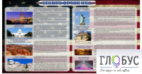 Стенд "Достопримечательности США" (вариант 2) - «globural.ru» - Тольятти