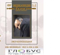DVD "Иудушка Головлев" - «globural.ru» - Тольятти