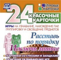 Развивающие игры-карточки "Расставь по порядку" - «globural.ru» - Тольятти