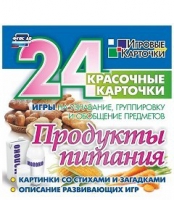 Развивающие игры-карточки "Продукты питания" - «globural.ru» - Тольятти
