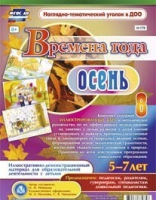 Развивающие игры-карточки "Времена года. Осень! - «globural.ru» - Тольятти