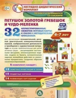 Сюжетно-игровые карты "Петушок Золотой гребешок и чудо-меленка" - «globural.ru» - Тольятти