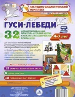Сюжетно-игровые карты "Гуси-лебеди" - «globural.ru» - Тольятти