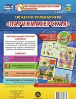 Сюжетно-ролевая игра "Парикмахерская" - «globural.ru» - Тольятти