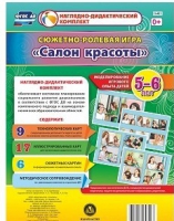 Сюжетно-ролевая игра "Салон красоты" - «globural.ru» - Тольятти