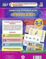 Сюжетно-ролевая игра "Магазин" для детей 3-4 лет - «globural.ru» - Тольятти