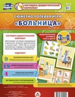 Сюжетно-ролевая игра "Больница" для детей 3-4 лет - «globural.ru» - Тольятти