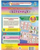 Сюжетно-ролевая игра "Больница" для детей 4-5 лет - «globural.ru» - Тольятти