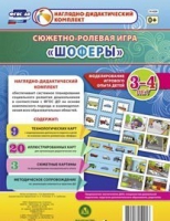 Сюжетно-ролевая игра "Шоферы" для детей 3-4 лет - «globural.ru» - Тольятти
