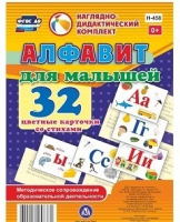 Развивающие игры-карточки "Алфавит для малышей" - «globural.ru» - Тольятти