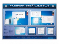 Интерактивный электрифицированный светодинамический стенд "Рабочий стол Windows, начало работы" - «globural.ru» - Тольятти