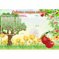 Стенд "Советы специалистов" с 4 карманами - «globural.ru» - Тольятти