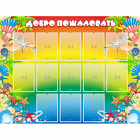 Стенд "Добро пожаловать!" 1.5x1.15 - «globural.ru» - Тольятти