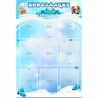 Стенд "Информация" 0.8x1.2 - «globural.ru» - Тольятти