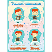 Стенд "Уголок чистоты" - «globural.ru» - Тольятти