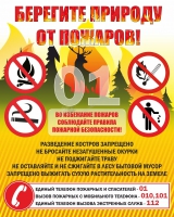 Стенд "Берегите природу" - «globural.ru» - Тольятти