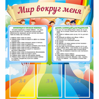 Стенд "Мир вокруг меня" - «globural.ru» - Тольятти