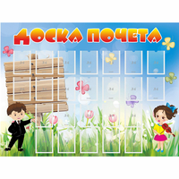 Стенд "Доска почета" - «globural.ru» - Тольятти