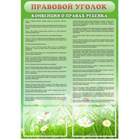Стенд "Правовой уголок" - «globural.ru» - Тольятти