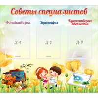 Стенд "Советы специалистов" с 3 карманами - «globural.ru» - Тольятти