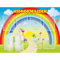 Стенд "Информация Радуга" - «globural.ru» - Тольятти