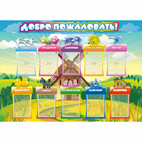 Стенд "Добро пожаловать!" 1.4x1 - «globural.ru» - Тольятти