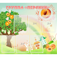 Стенд "Группа Персики" - «globural.ru» - Тольятти